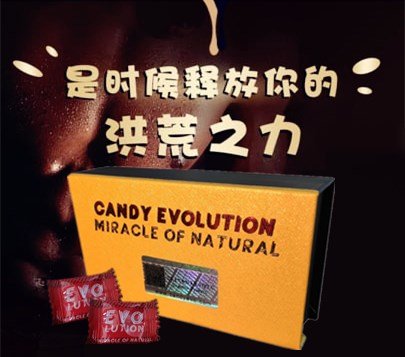 candy evo 壮阳保健糖